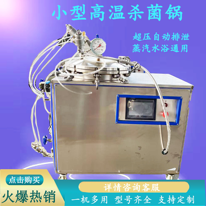 宠物食品加工设备猫粮狗粮加工设备全自动杀菌锅液体灌装机