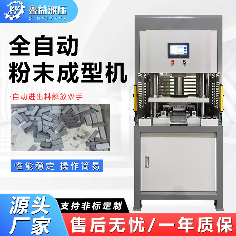 厂家现货伺服粉末成型油压机半导体晶片液压压制成型机器模具定制