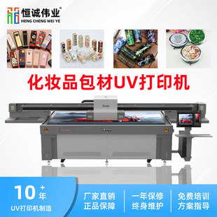 化妝品圓管眼線筆印花機(jī)美妝工具包裝 盒彩印機(jī)粉撲uv口紅管打印機(jī)