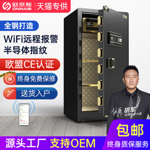 远程WIFI保管箱 欧奈斯保险柜家用大型防盗保险箱办公全钢指纹密码