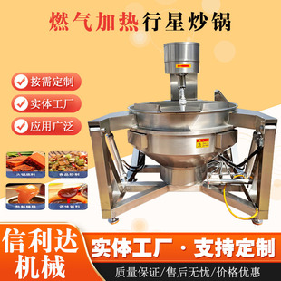 火锅底料专用炒料机 高粘度行星搅拌炒锅 月饼馅多功能炒料机