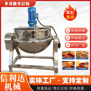 蒸汽加热搅拌夹层锅酱牛肉鸡爪鸭爪卤煮锅果酱凉粉熬制夹层锅