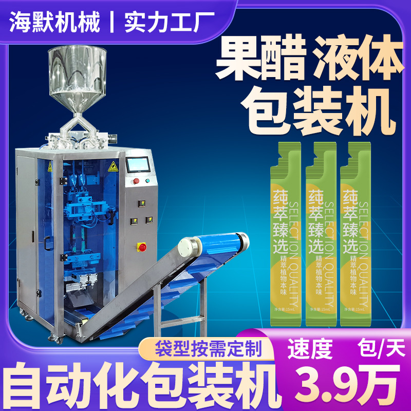 袋装苹果醋包装机 苹果醋条装灌装设备 高速计量异型袋液体包装机
