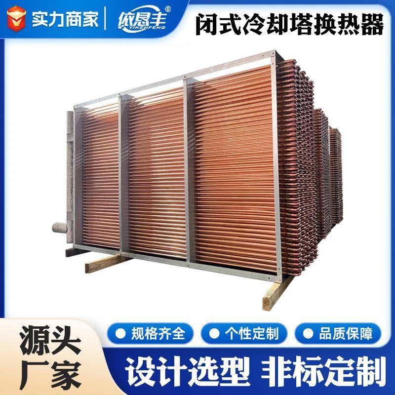 闭式冷却塔紫铜管换热器闭式凉水塔防冻铜管表冷器纯铜管散热器,生活电器,空调扇/冷风扇/冷风机,淘宝优惠券,粉丝福利购,淘宝优惠卷