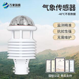 超声波气象站高精度风向风速仪气象传感器温湿度集成环境传感器