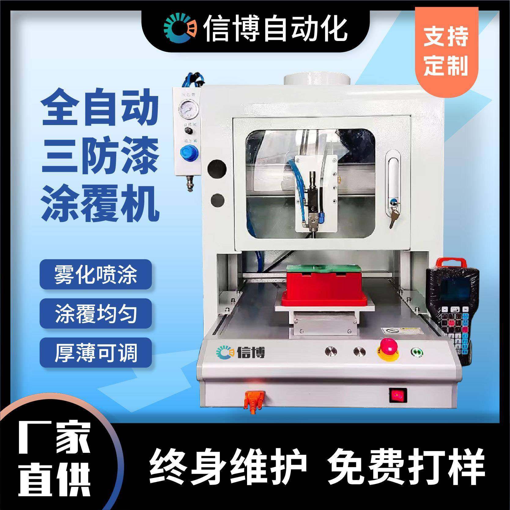 全自动三防漆涂覆机PCBA电路板喷涂机三防胶喷胶机深圳厂家直销,机械设备,电子产品制造设备,淘宝优惠券,粉丝福利购,淘宝优惠卷