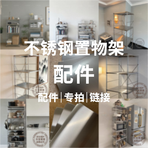 日式置物架不锈钢层板配件