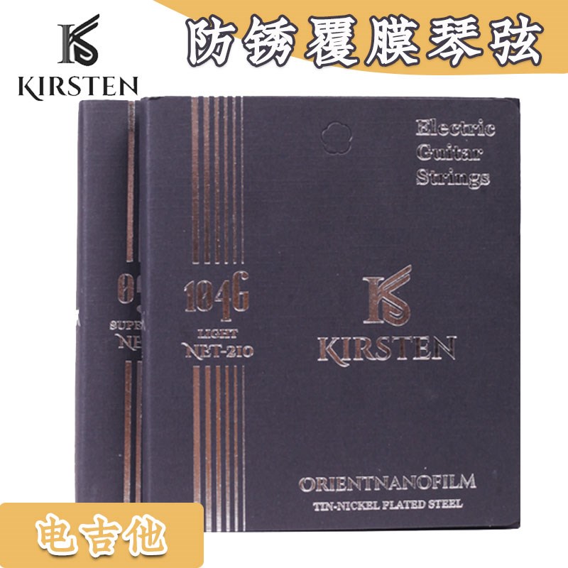 Kirsten 克里斯汀 NET 镀膜防锈锡镍合金 原声电吉他琴弦
