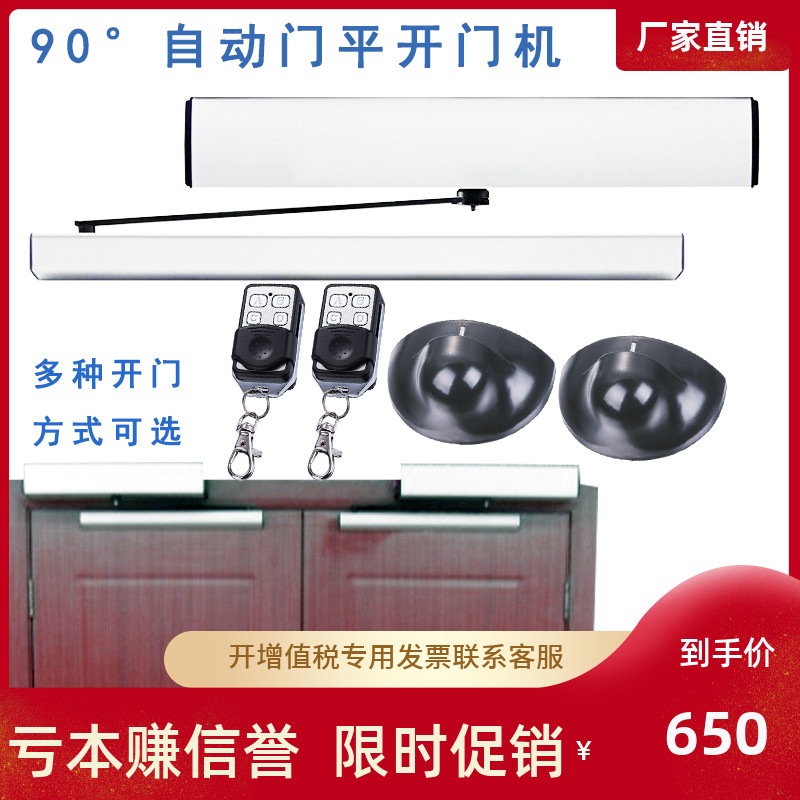 自动门90度开门机 电动闭门器 平开感应门控制器机组配件100-240v