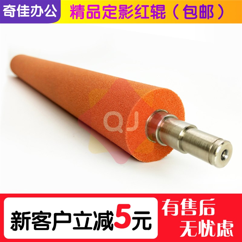 理光MPC C3500 C4500 C811红色定影压力辊 膜芯 海绵辊 橘棒 上热