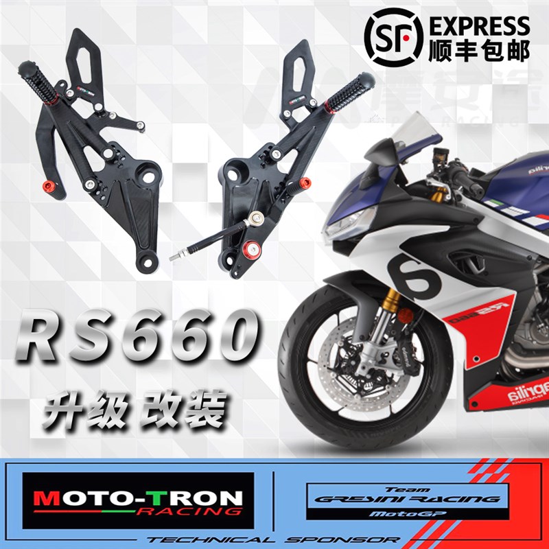 适用阿普利亚RS660 改装件MOTOTRON 升高脚踏 省力离合 分离手把