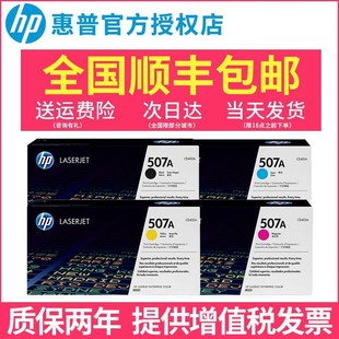 M575dn 原装 M575fw MFP M551n打印机粉 惠普CE400硒鼓507A黑色hp