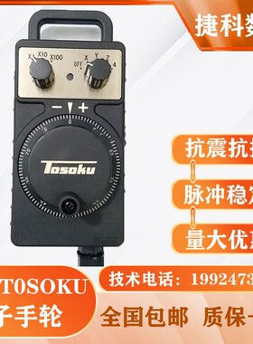 东侧TOSOKU电子手轮手持盒加工中心雕刻机数控床手轮HC115/HC121