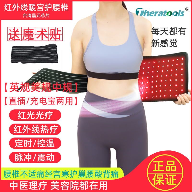 红光理疗腰带红外线热敷垫暖宫护腰椎远红外线灯发热毯红光理疗垫