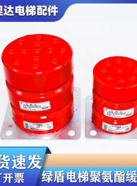 绿盾电梯聚氨酯缓冲器LD-HC-L1/L2/L3/L6/L7/L11/L12/L13/L17/L19