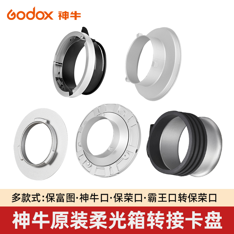 (Godox)神牛原装保荣口金属卡盘影室灯柔光箱卡盘柔光罩专用爱玲