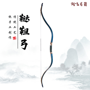 呈飞 阿飞弓箭 传统弓 反曲弓  黑片鞑靼 木色鞑靼 分体鞑靼