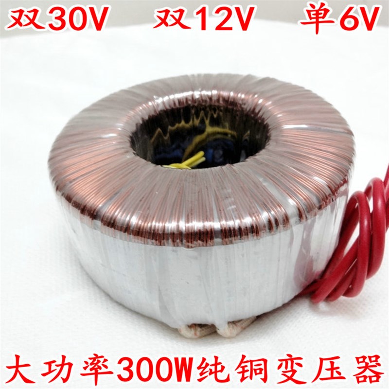 300W大功率环牛/火牛/优质纯铜线双30V双12V单6V环型变压器电源