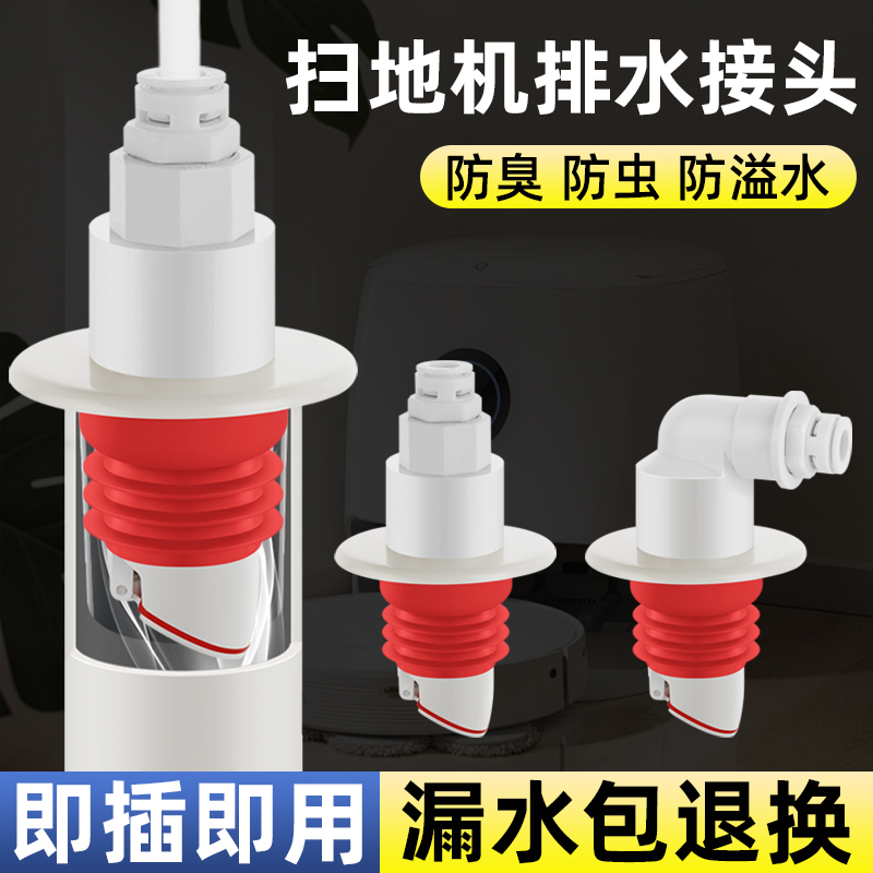 OKP扫地机器人下水管地漏接头密封塞地漏配件防臭3分管接口直通