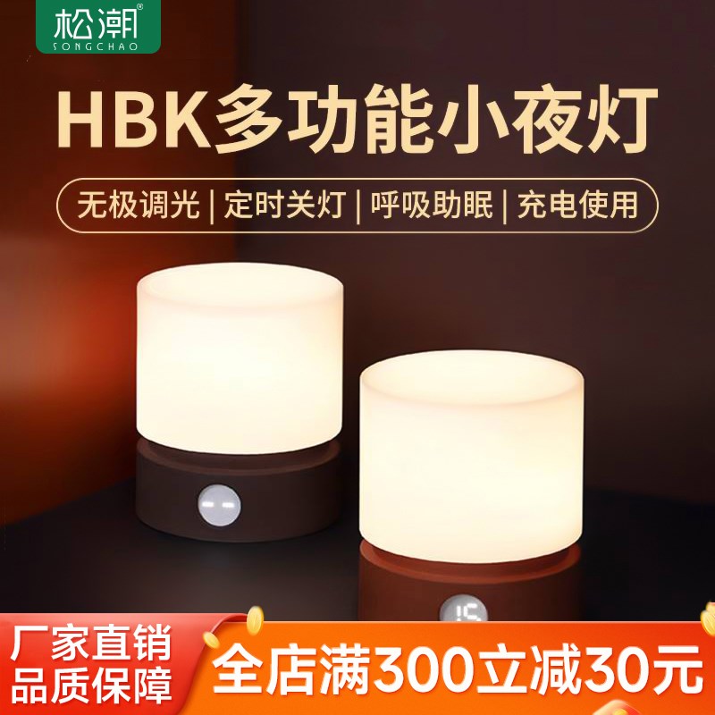 定时小夜灯卧室床头睡眠灯充电LED婴儿喂奶柔光灯儿童护眼氛围灯