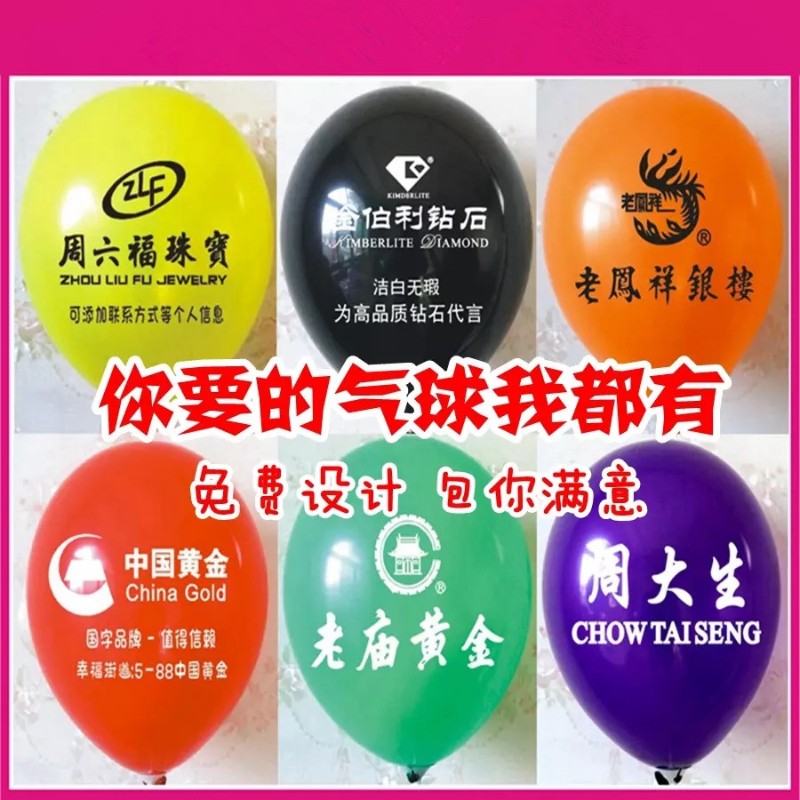 气球定制logo印字定做广告图案印刷二维码幼儿园连锁店汽球订做