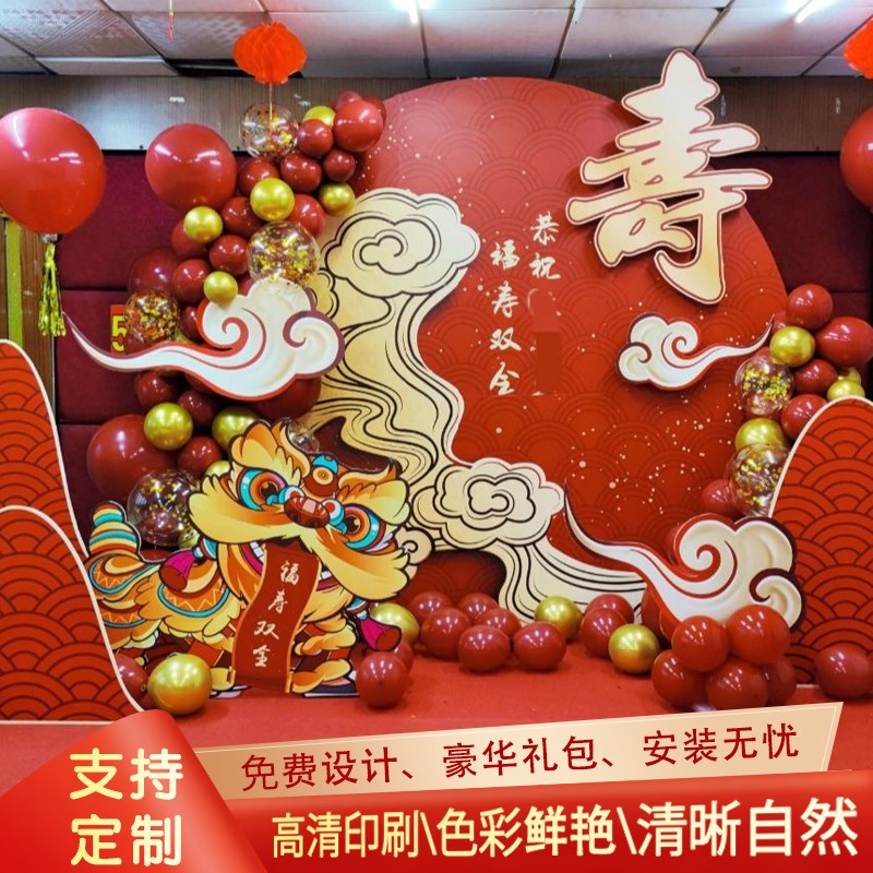 70寿宴场景过寿布置百岁装饰老人60岁大寿80生日KT板气球寿礼背景