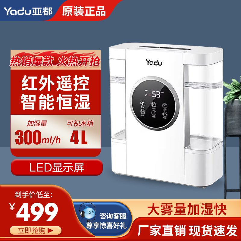 亚都(YADU)4L加湿器上加水大雾量婴儿家用卧室UV杀菌SC200-QK040