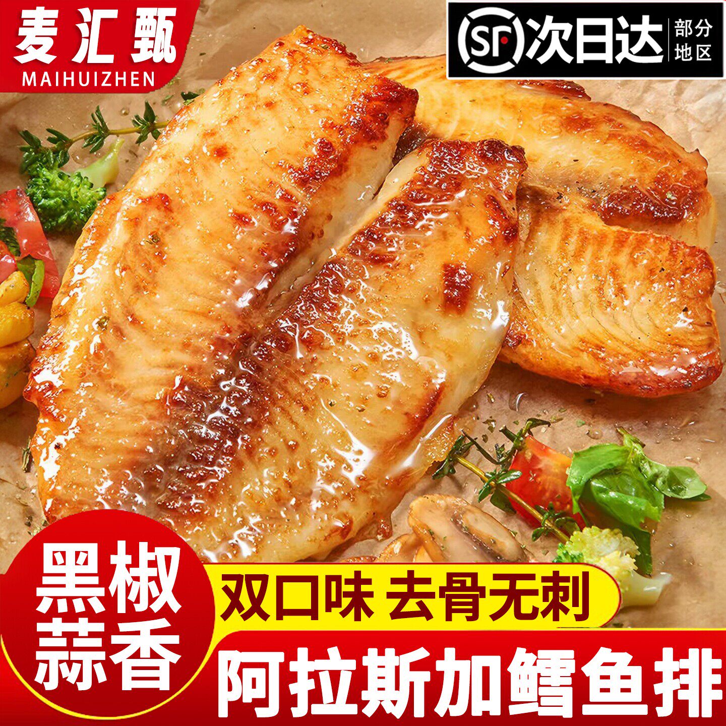 阿拉斯加深海鳕鱼排官方旗舰店儿童早餐半成品无骨去刺鳕鱼排鱼柳