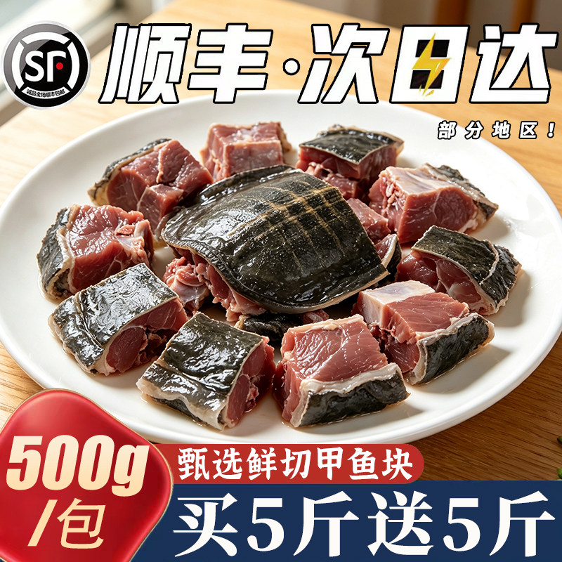 【新鲜鲜切甲鱼块官方旗舰店】