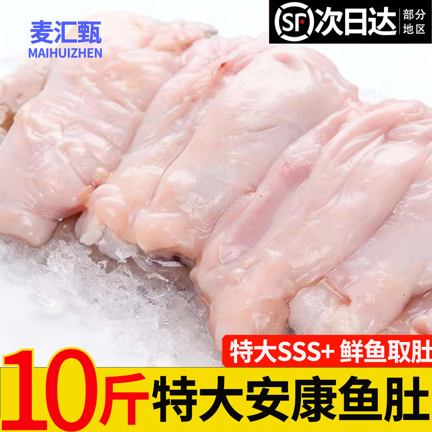 新鲜安康鱼肚冷冻鱼胶花胶鱼鳔鱼杂深海海捕鮟鱇鱼海鲜水产蛤蟆鱼