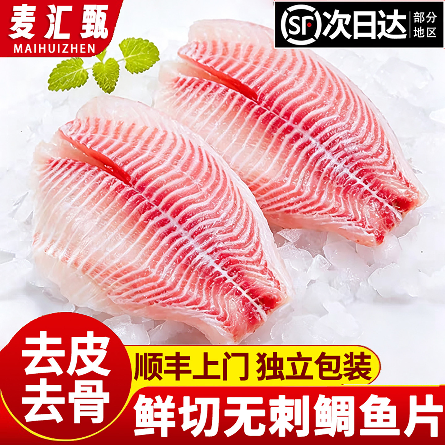 鲷鱼排新鲜冷冻去骨去刺鲷鱼低片脂半成高品蛋白鲷鱼柳海鲜水产