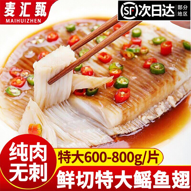 【顺丰上门】特大软骨鳐鱼翅