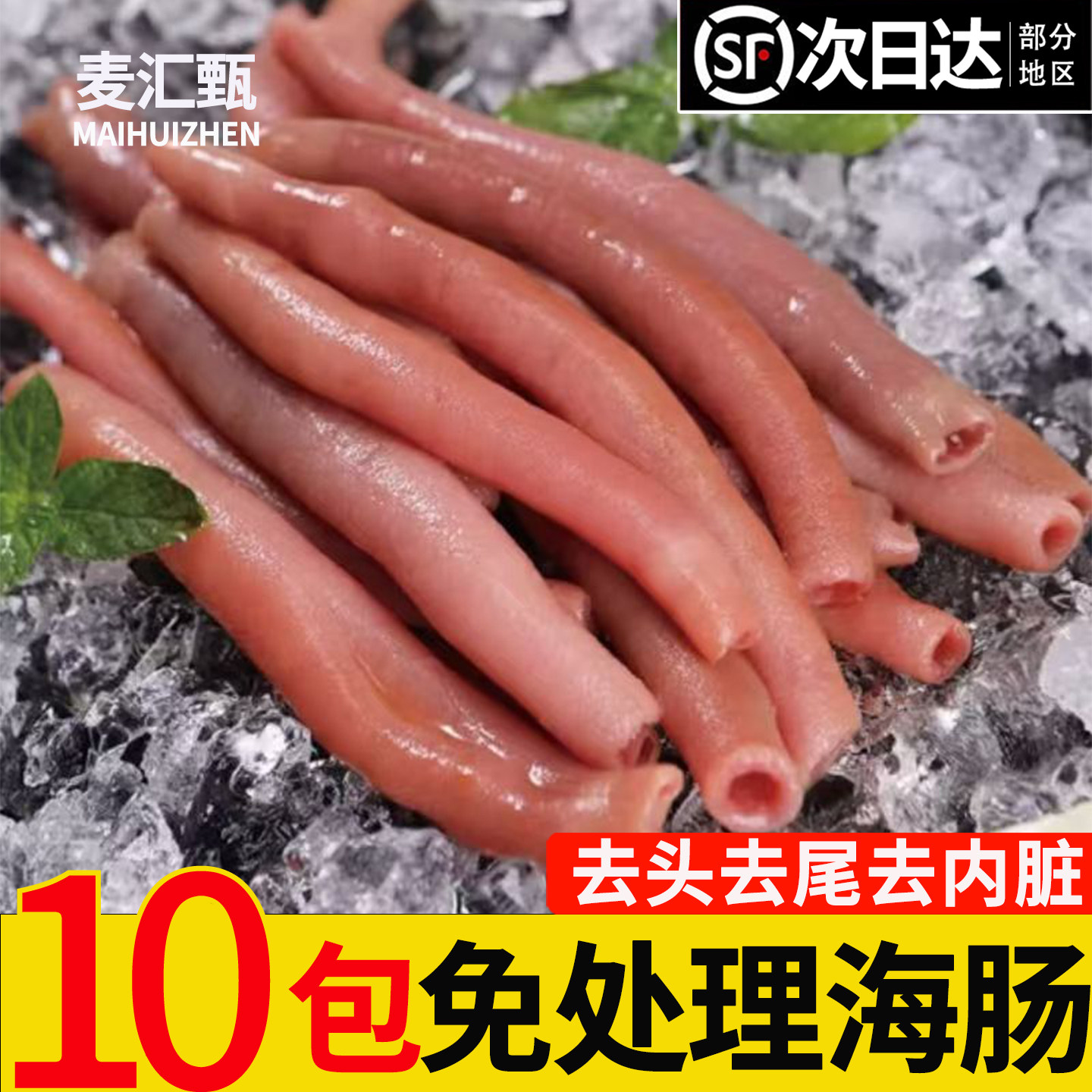 【顺丰上门】鲜活海肠免处理！！