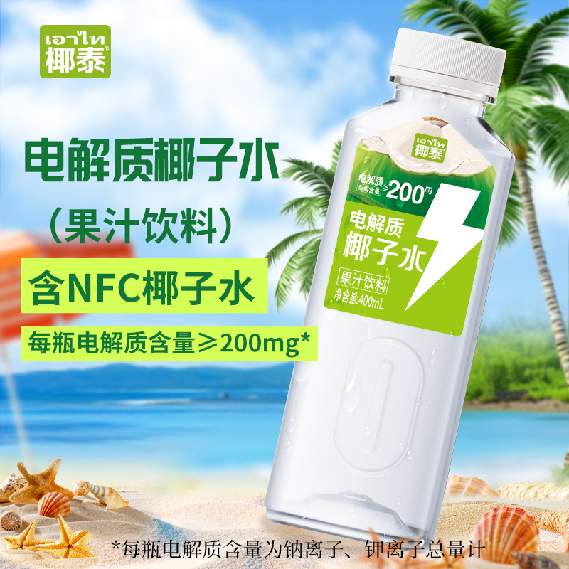椰泰电解质椰子水含天然电解质