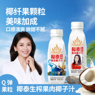 椰泰生榨果肉椰汁超市同款椰子汁果肉节日送礼整箱饮料官方正品