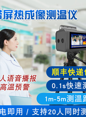 红外线热成像测温仪门医院车站学校远距离自动测温快速通过一体机