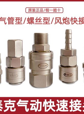 泰克快速接头自锁气管接头快接快插气压表气动工具接头C式斯迈特