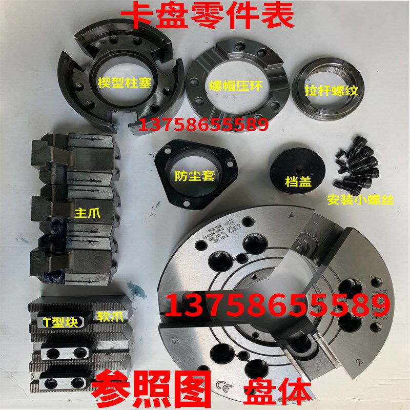 京速JINGSU中空三爪液压卡盘配件SB系列滑座基爪楔心套档盖T型块图片