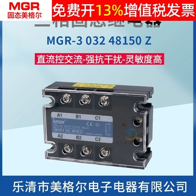 美格尔三相固态继电器MGR-3 032 48150Z直流控交流380V DC-AC150A