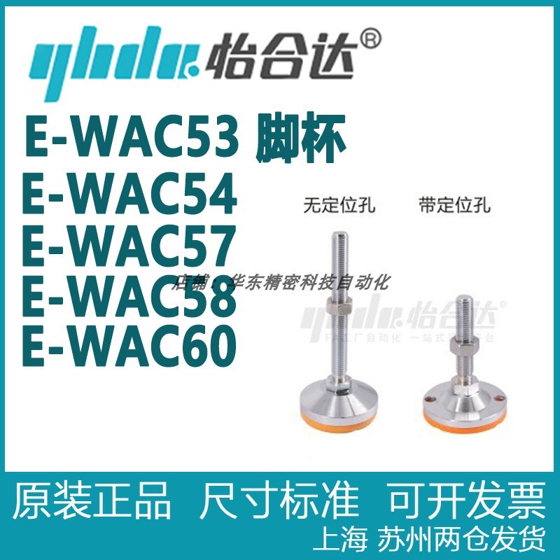 正品怡合达脚杯固定调节型带橡胶垫 E-WAC53-D120 D120A D150