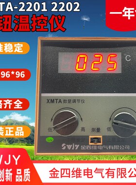 QYM金四维电气有限公司SWJY温控仪XMTA-2202 2201上下限控制温控