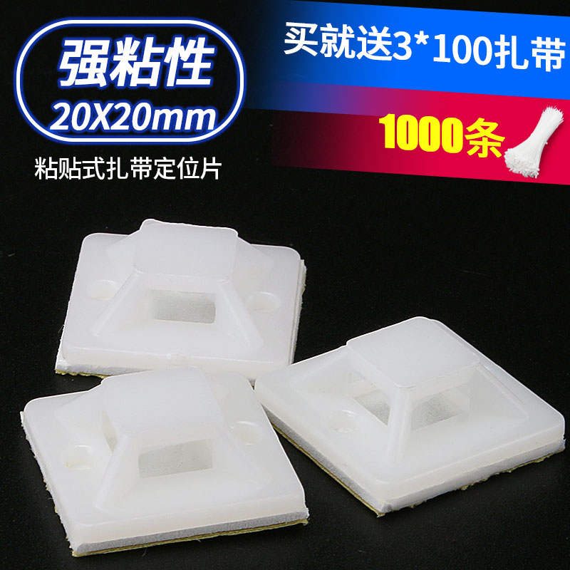 尼龙20扎带自布线扎带定位20片整座背胶固定*粘式卡扣吸盘带胶