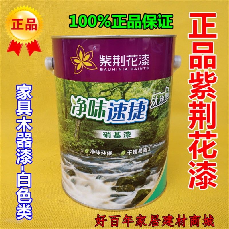 紫荆花速捷硝基漆白面漆木器漆NC硝基家具翻新油漆硝基金属漆