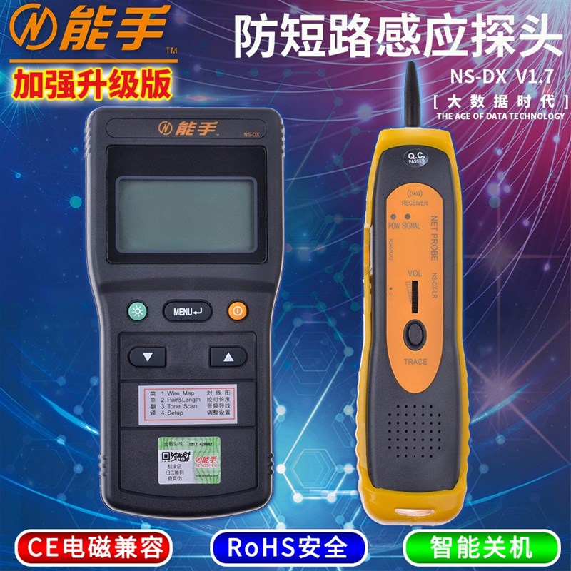 能手NS-DX V1.7多功能液晶网线测试仪寻线仪查线寻线器网络巡线仪