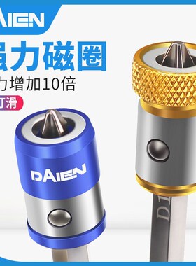 德国进口防打滑磁环十字强磁批头通用工具带磁圈环强力电动螺丝刀