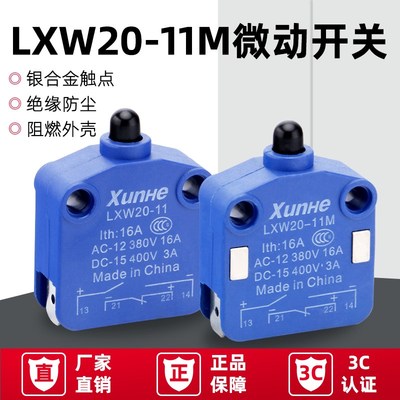 按压式微动开关自复位限位开关LXW20-11M磁吹推压塞柱型银触点