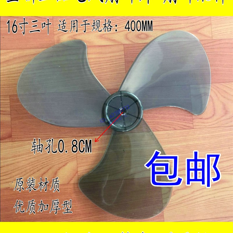 适用美的电风扇配件台扇 扇叶16寸400mm落地扇透明风扇叶片风叶
