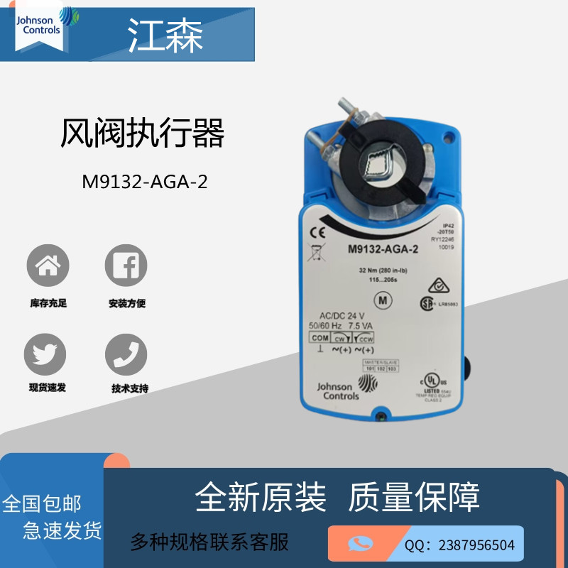江森M9106/M9109/M9116/M9108/M9124-GGA-2 -AGA-4风阀执行器9132