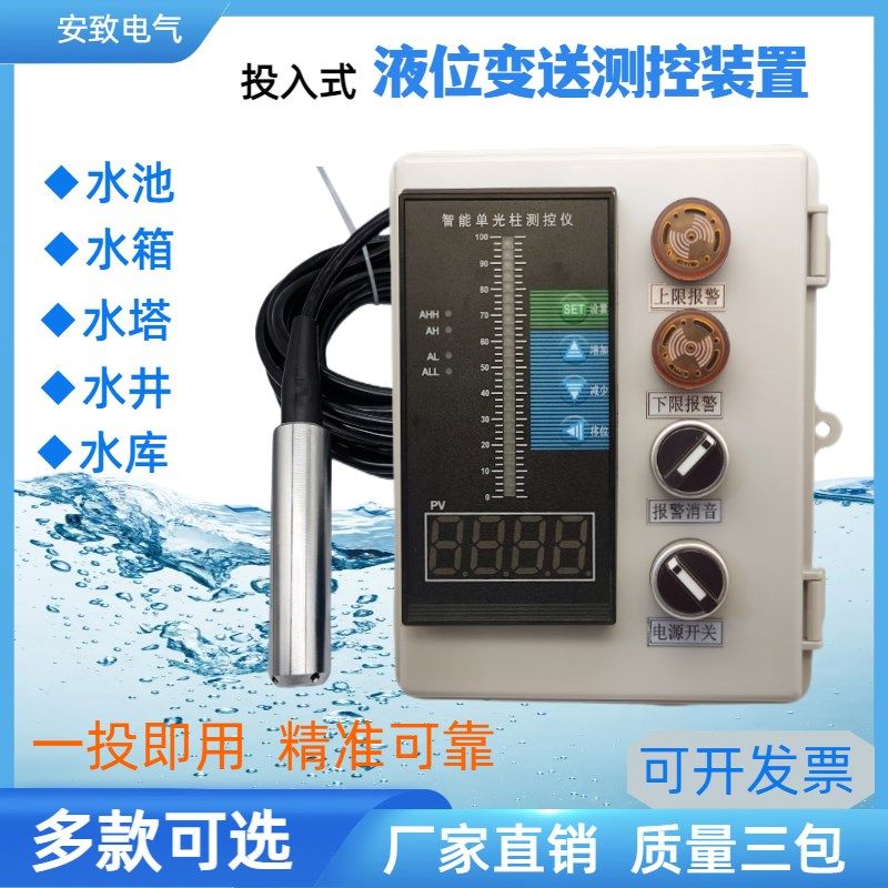 水位液位显示器控制器投入式液位计感测器报警水箱水塔自动上水