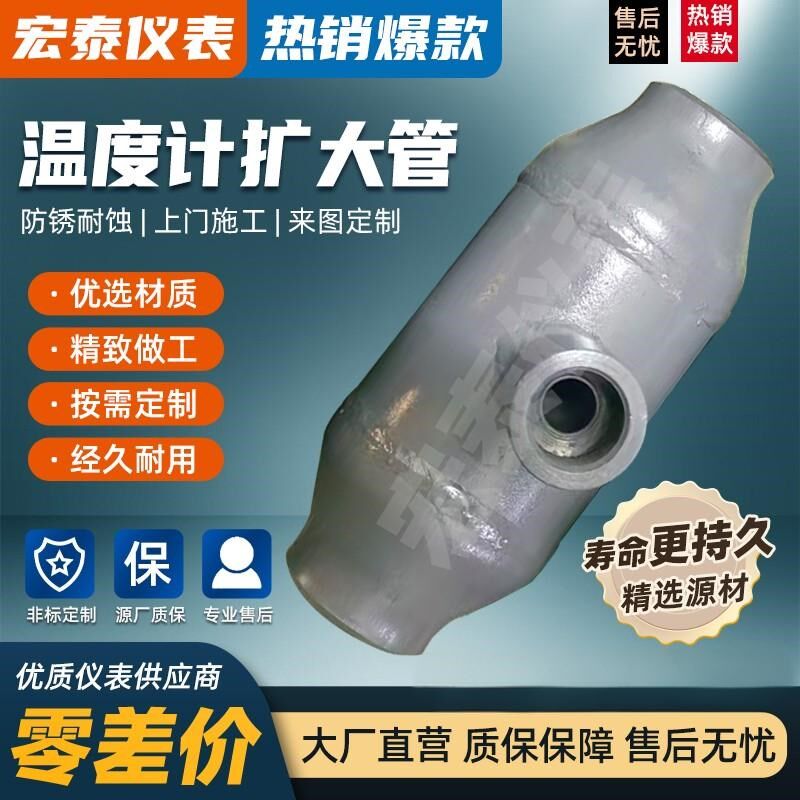 温度计扩大管热电阻扩大管双金属热电偶带底座扩大管温度计护套管